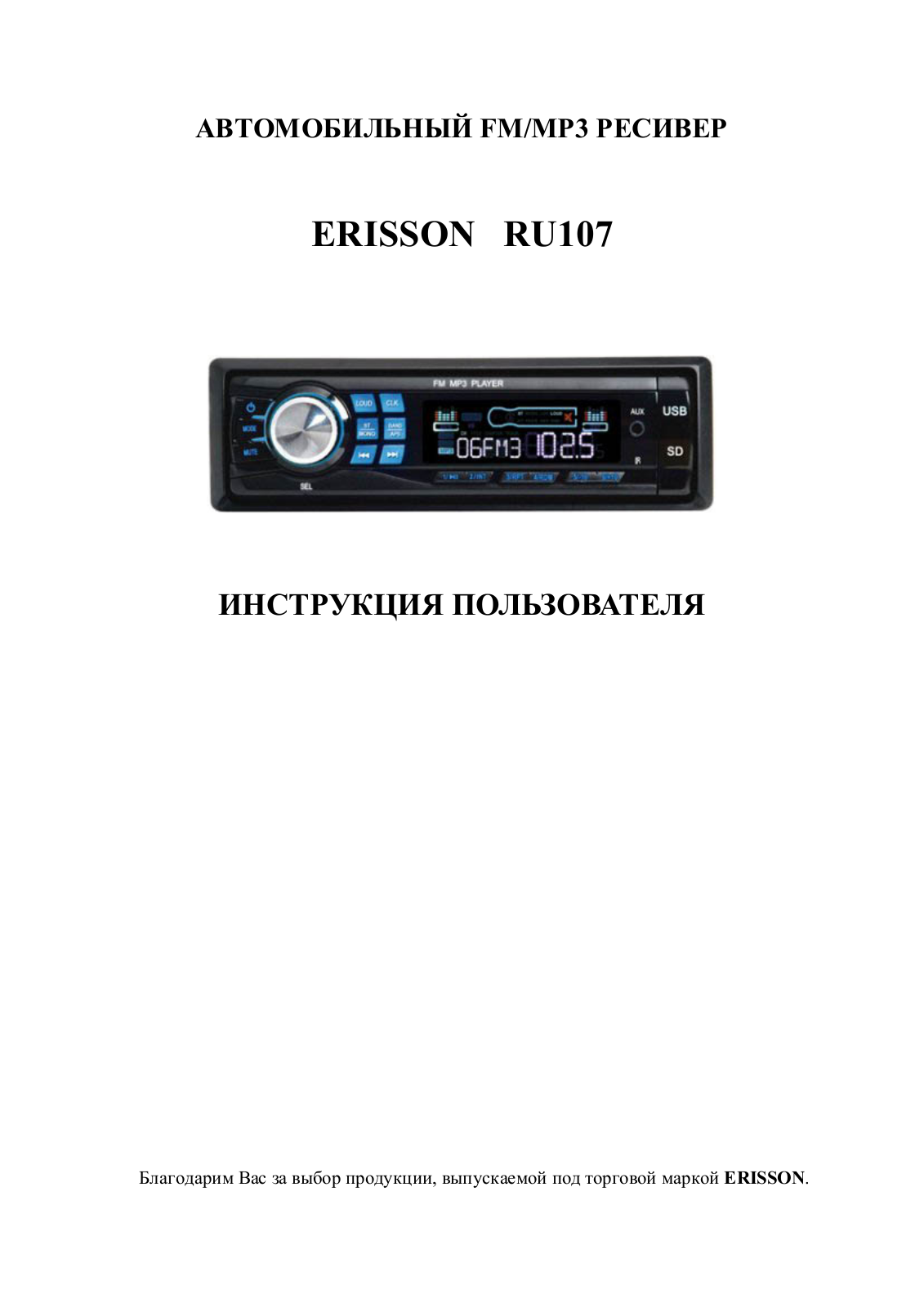 Erisson RU-107R, RU-107, RU 107-24, RU-107P User Manual