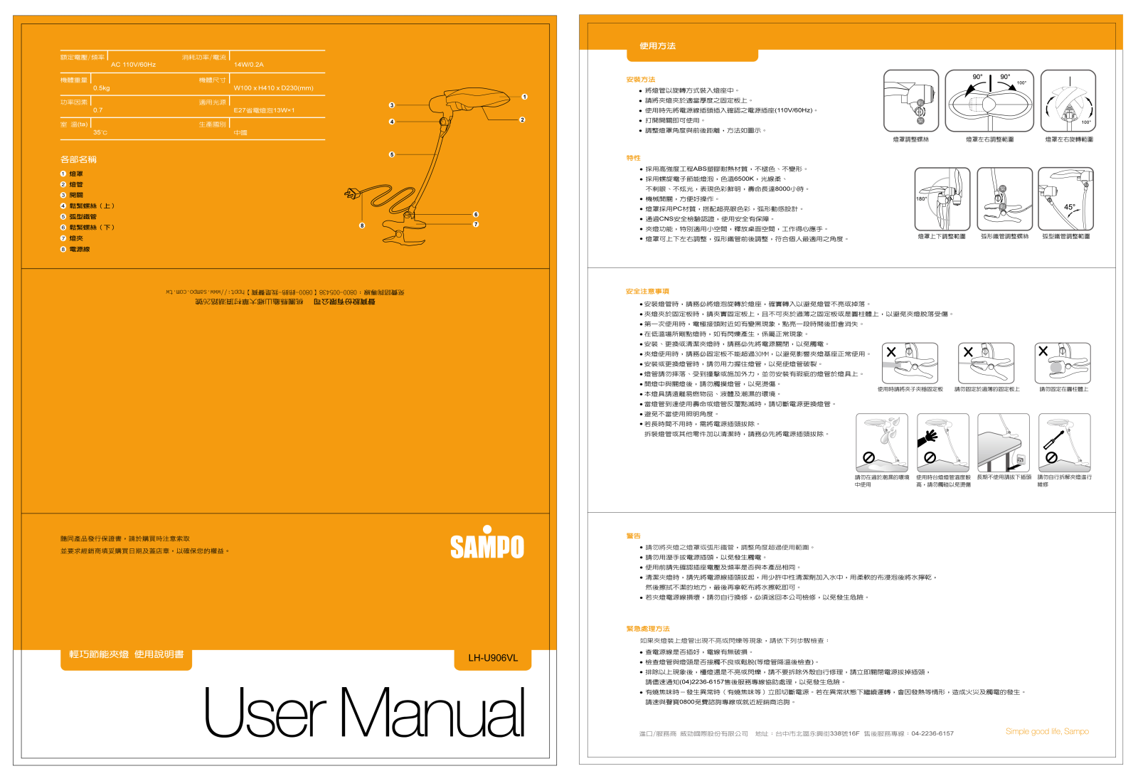 SAMPO LH-U906VL User Manual