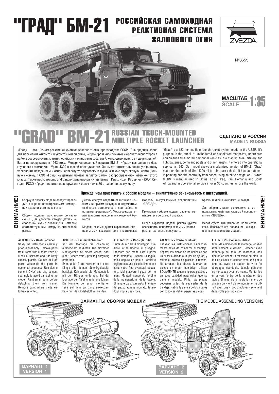 ЗВЕЗДА БМ-21 Assembly guide - ManualMachine.com