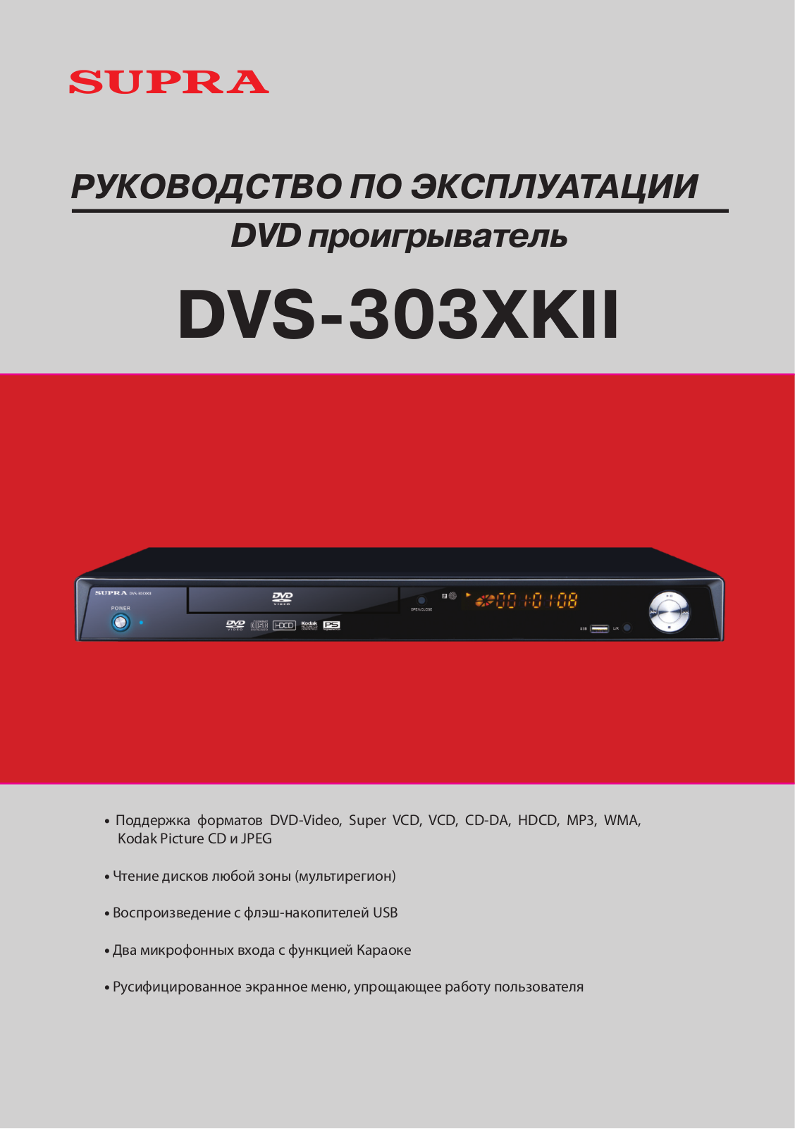 Supra DVS-303XKII User Manual