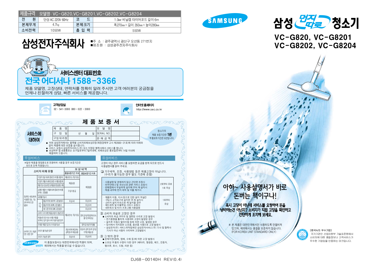 Samsung VC-G8204, VC-G820 User Manual