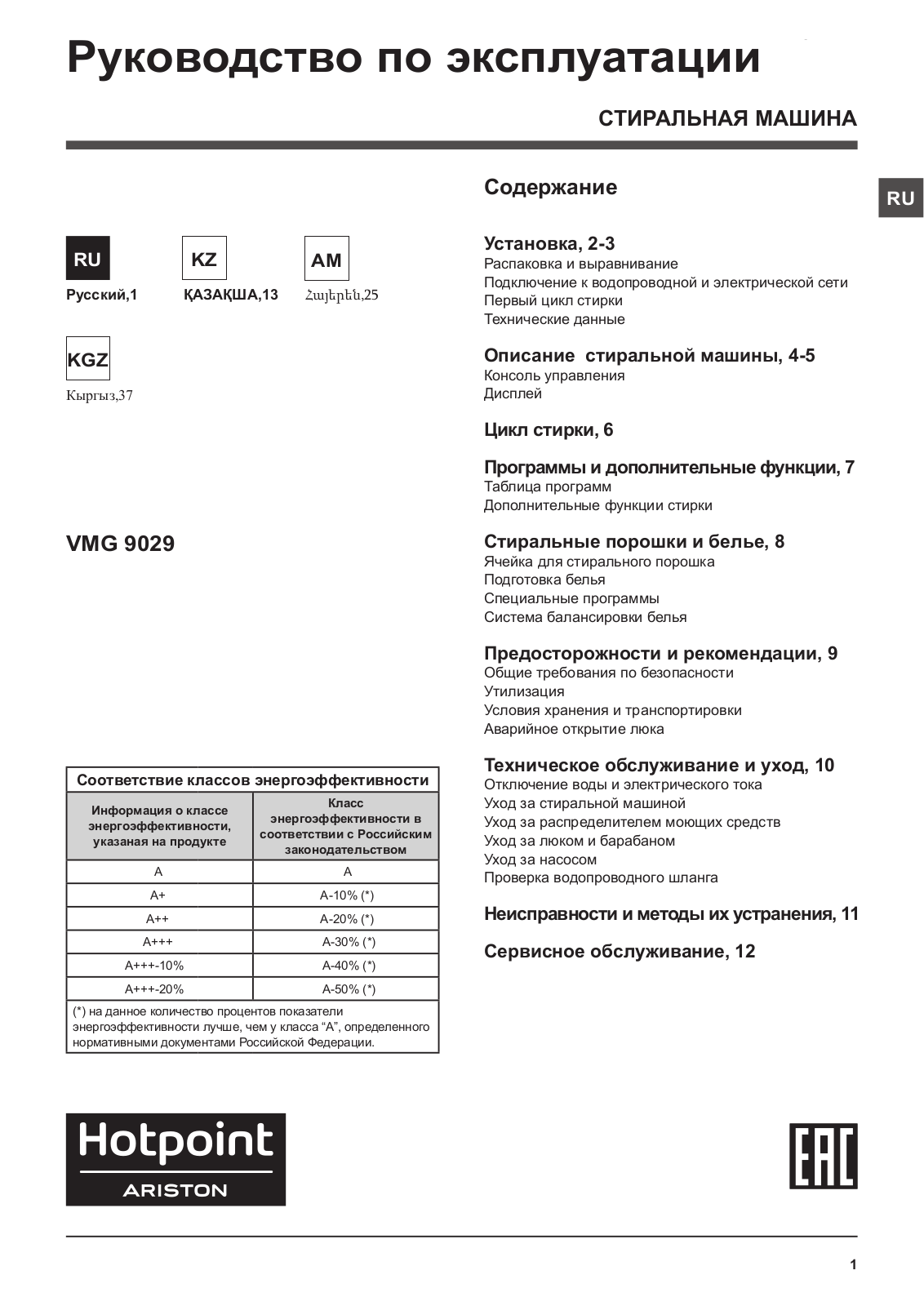 Hotpoint-Ariston VMG 9029 B User manual