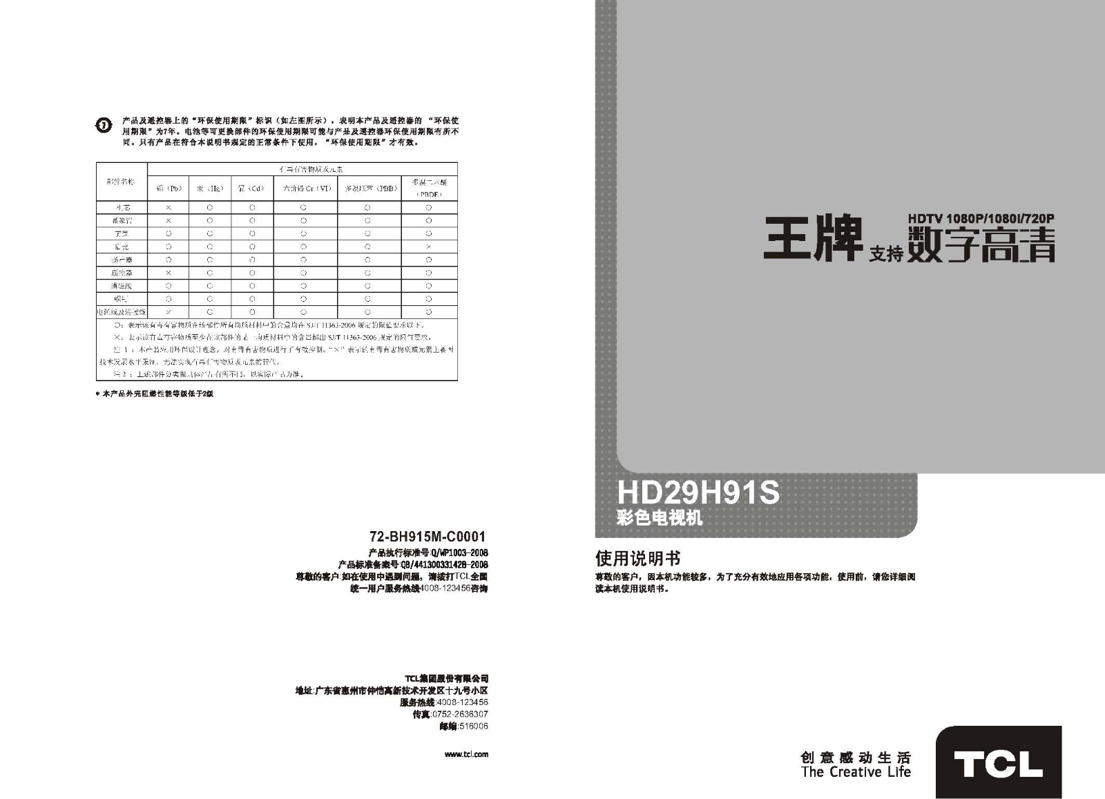 TCL HD29H91S User Manual