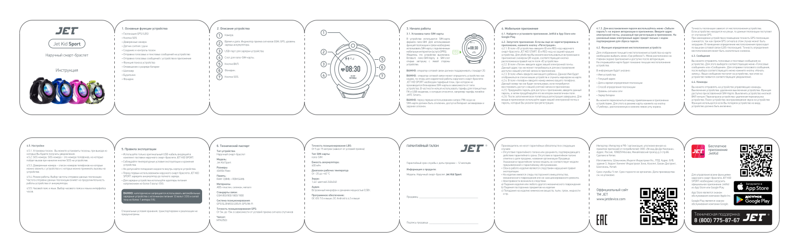 Jet KID Sport Military User Manual