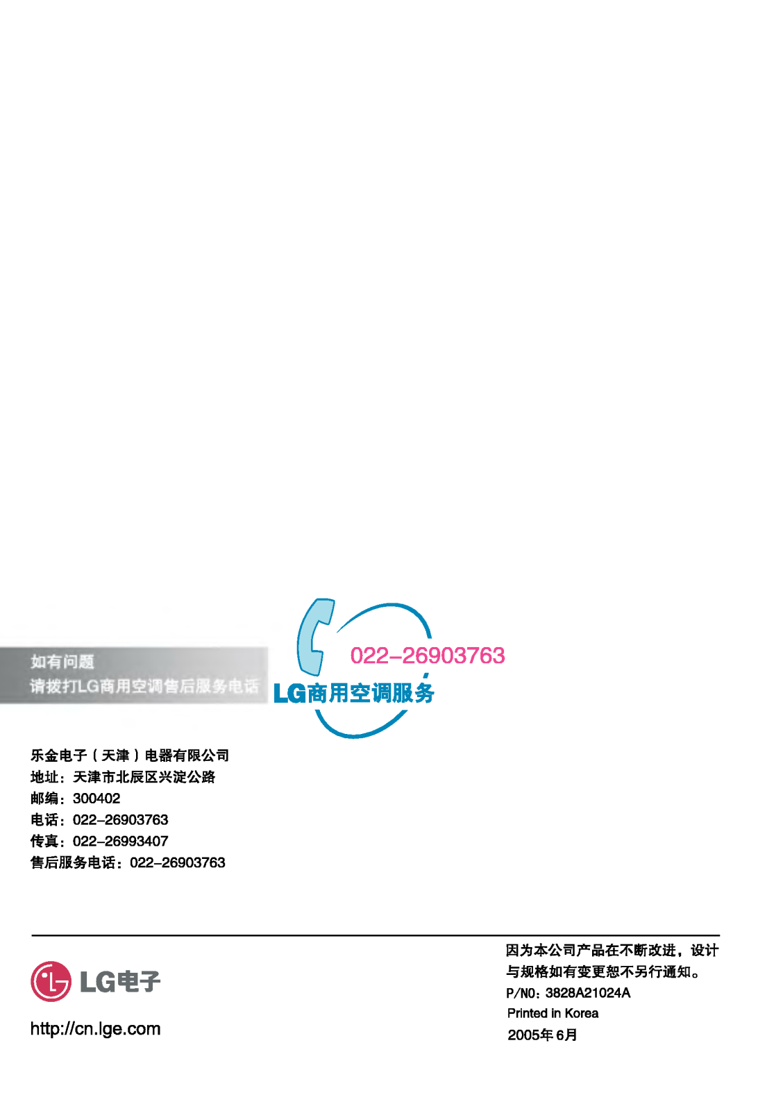 Lg LNNH0246S00, LNNH0608T00, LNNH0488S00 User Manual