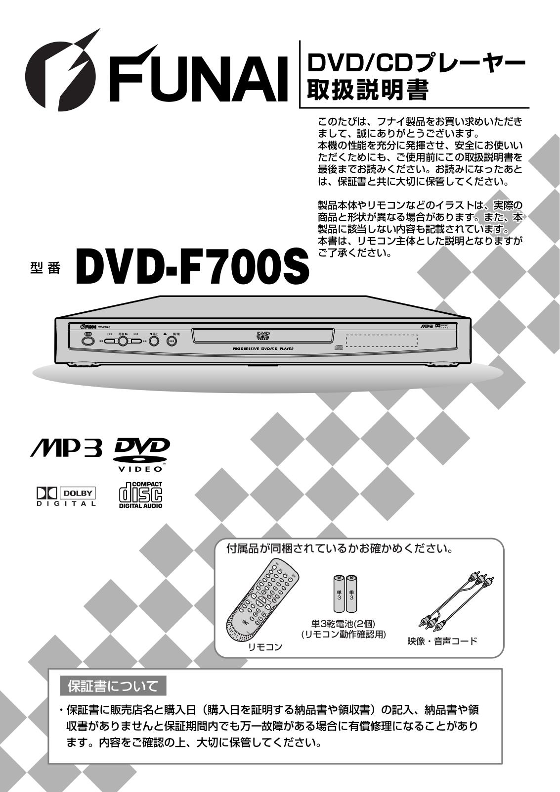 Funai DVD-F700S Owner's Manual