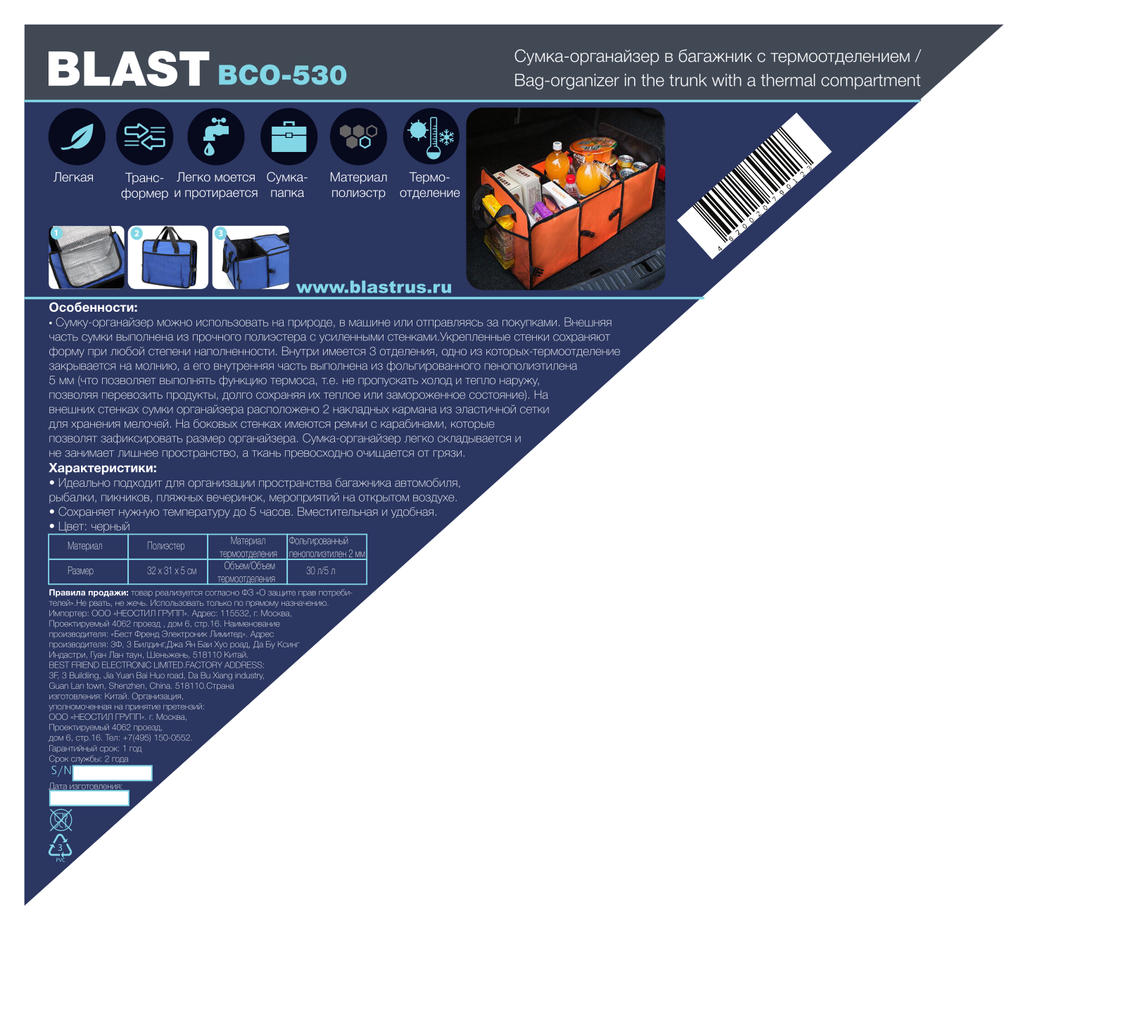 Blast BCO-530 User Manual - ManualMachine.com