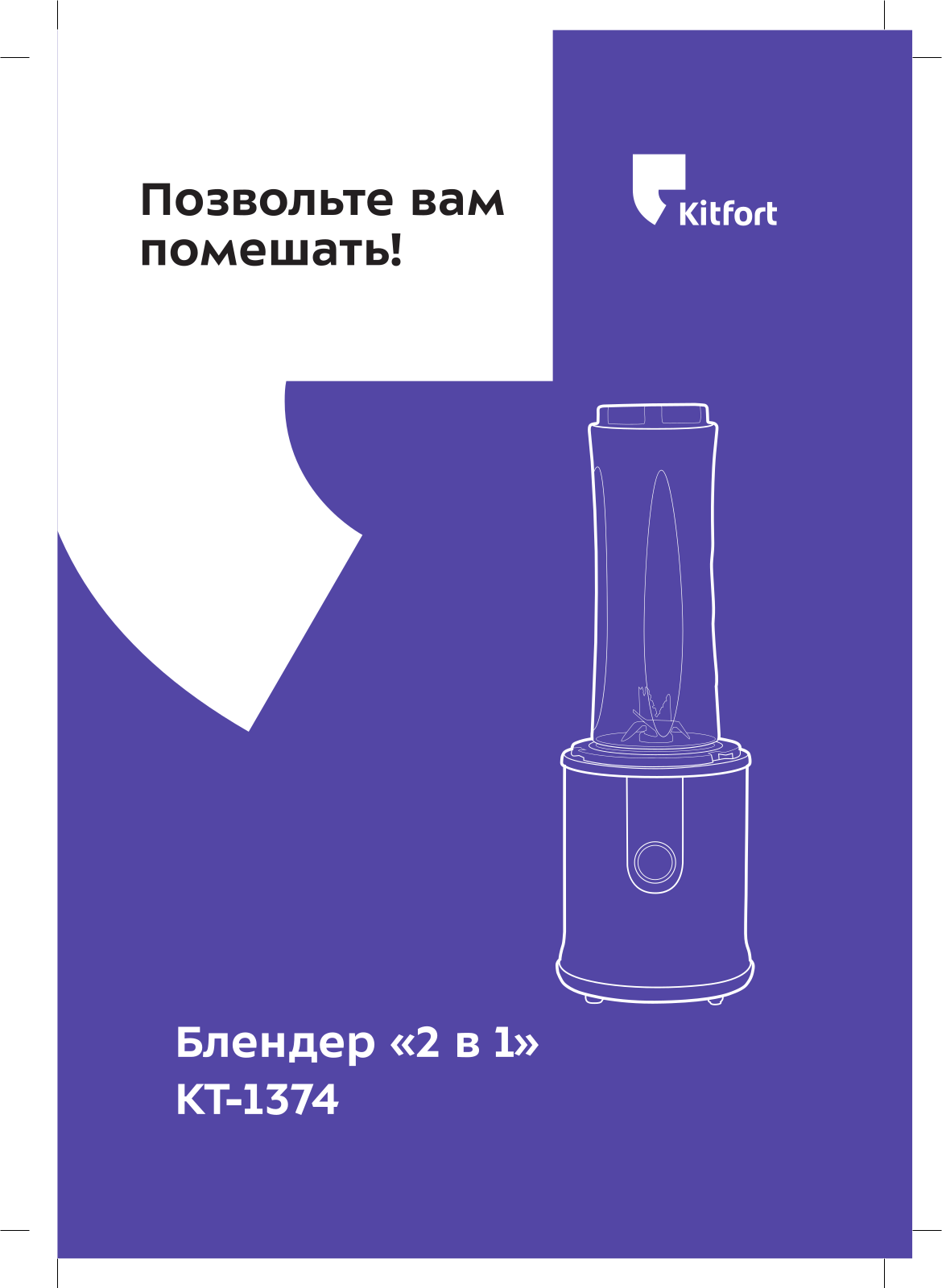 Kitfort КТ-1374 User Manual