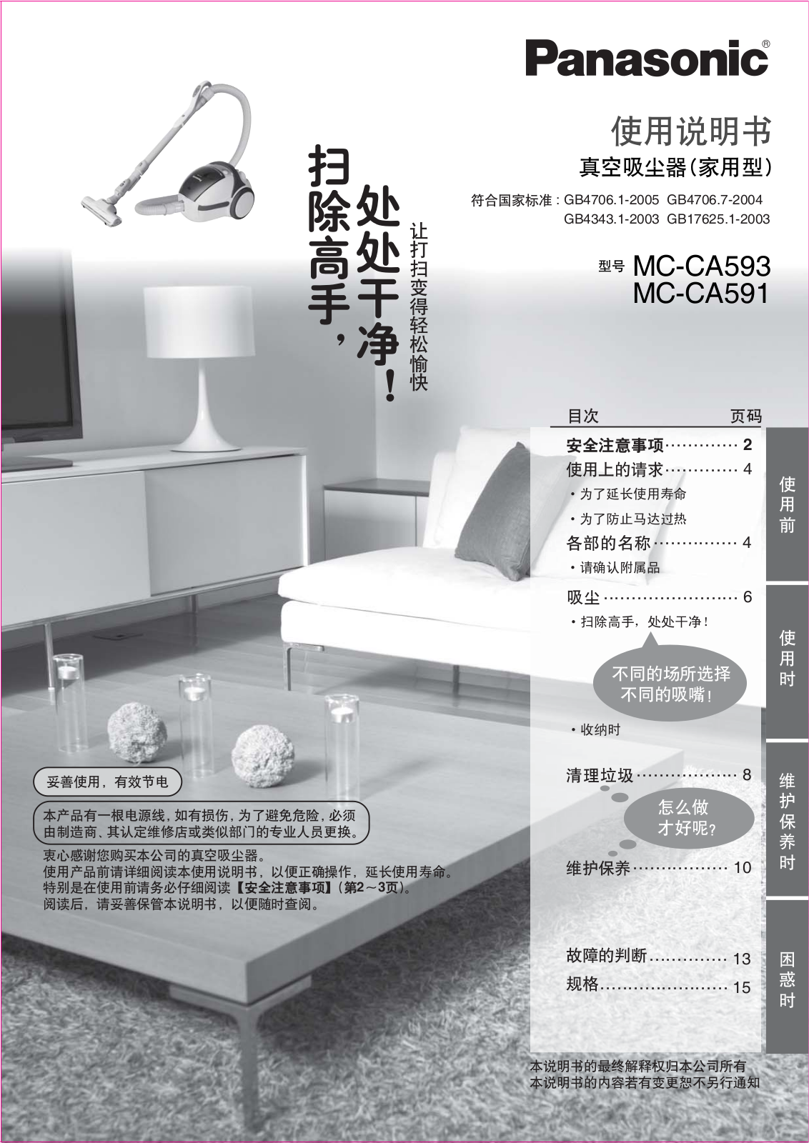 Panasonic MC-CA593, MC-CA591 User Manual