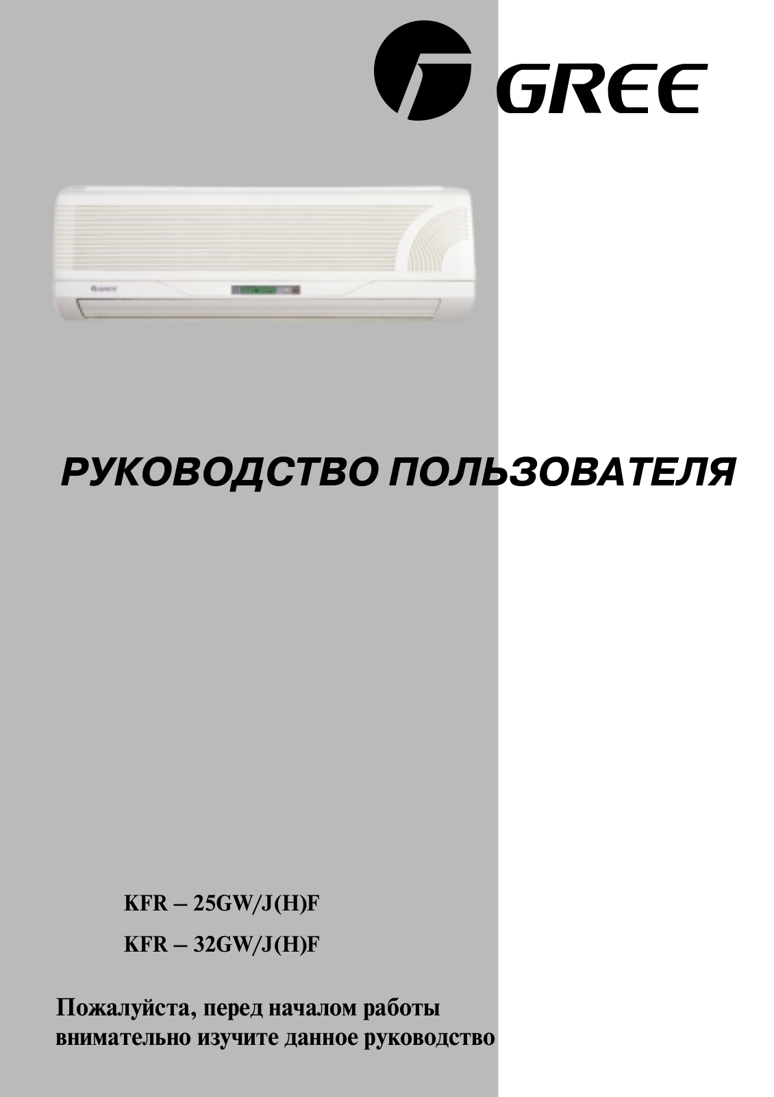 GREE KFR32GW-JF, KFR25GW-JF User Manual