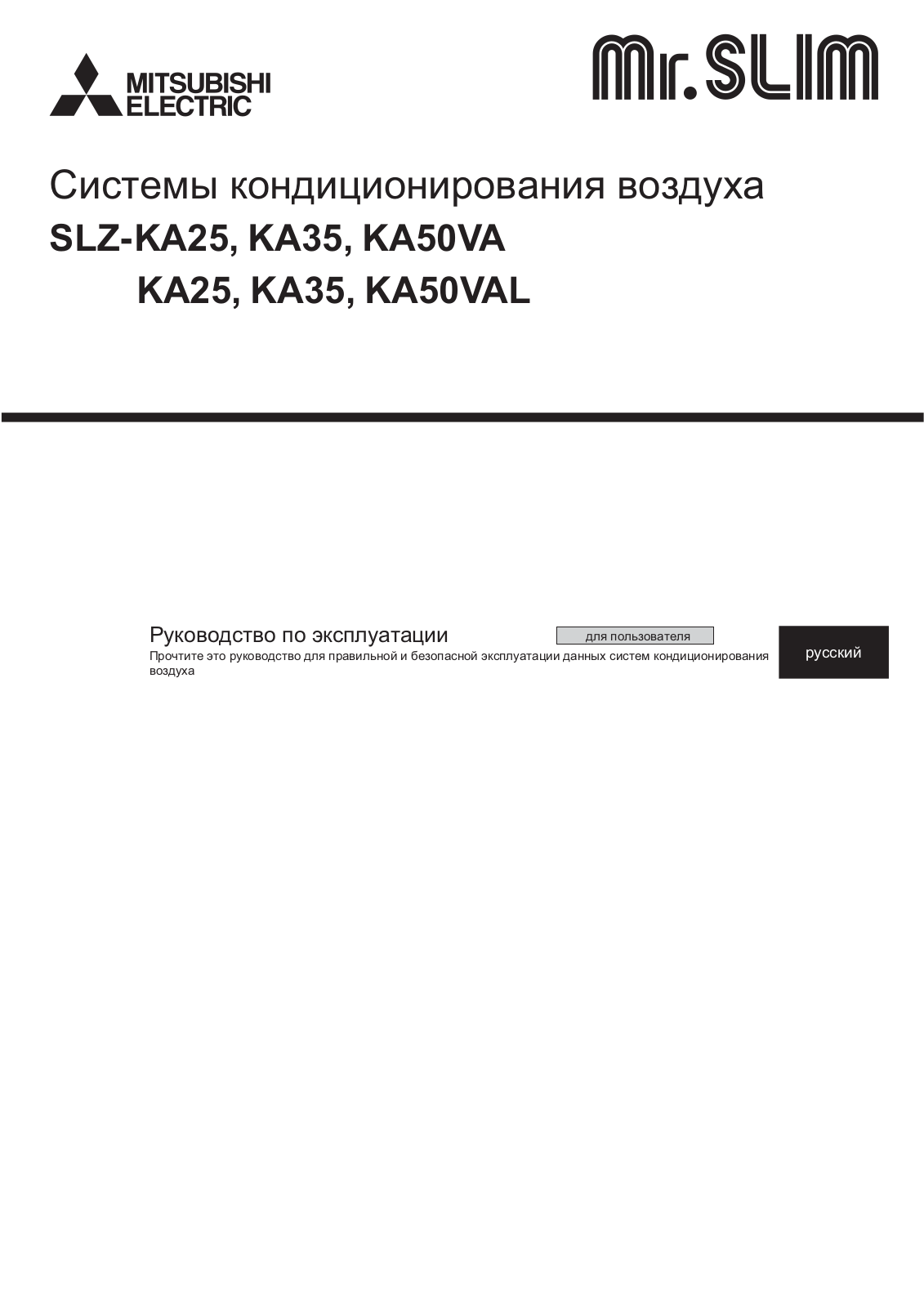 Mitsubishi electric SLZ-KA35VAL, SUZ-KA35VA2 User Manual