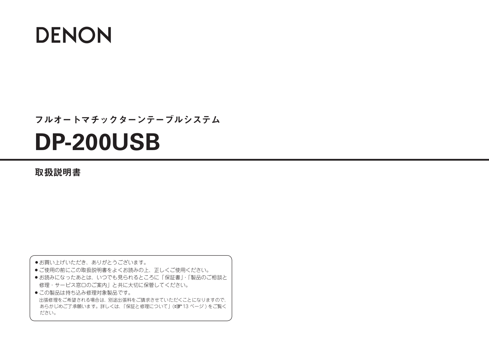 Denon DP-200USB Owners Manual