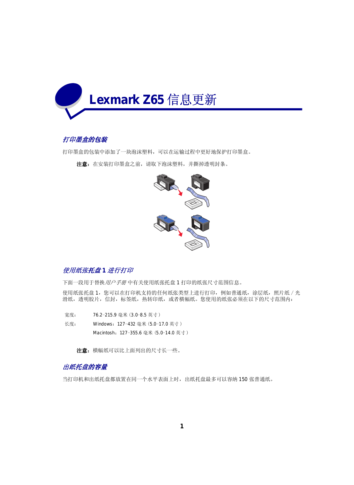 Lexmark Z65 Updated information