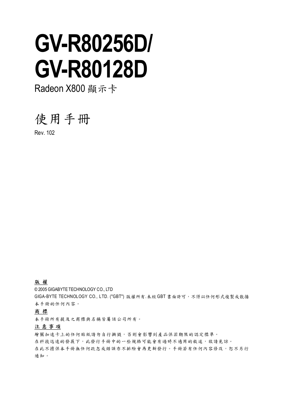 Gigabyte GV-R80256D, GV-R80128D User Manual