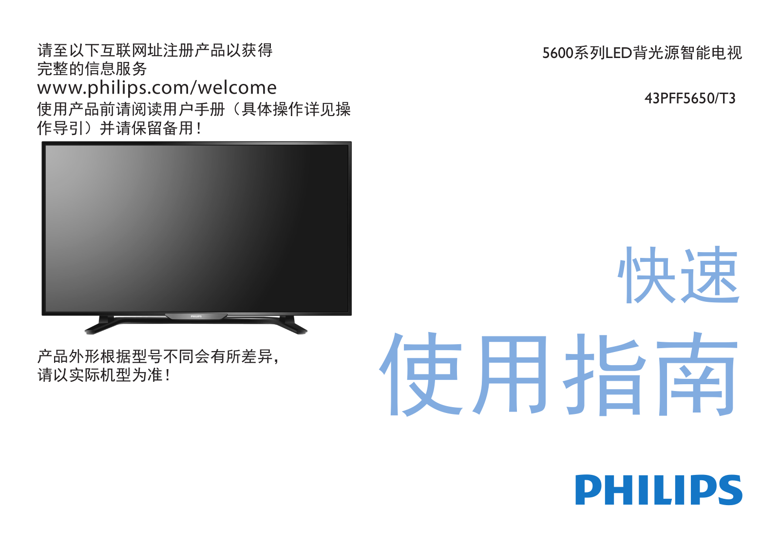 Philips 43PFF5650/T3 Quick Start Guide - ManualMachine.com