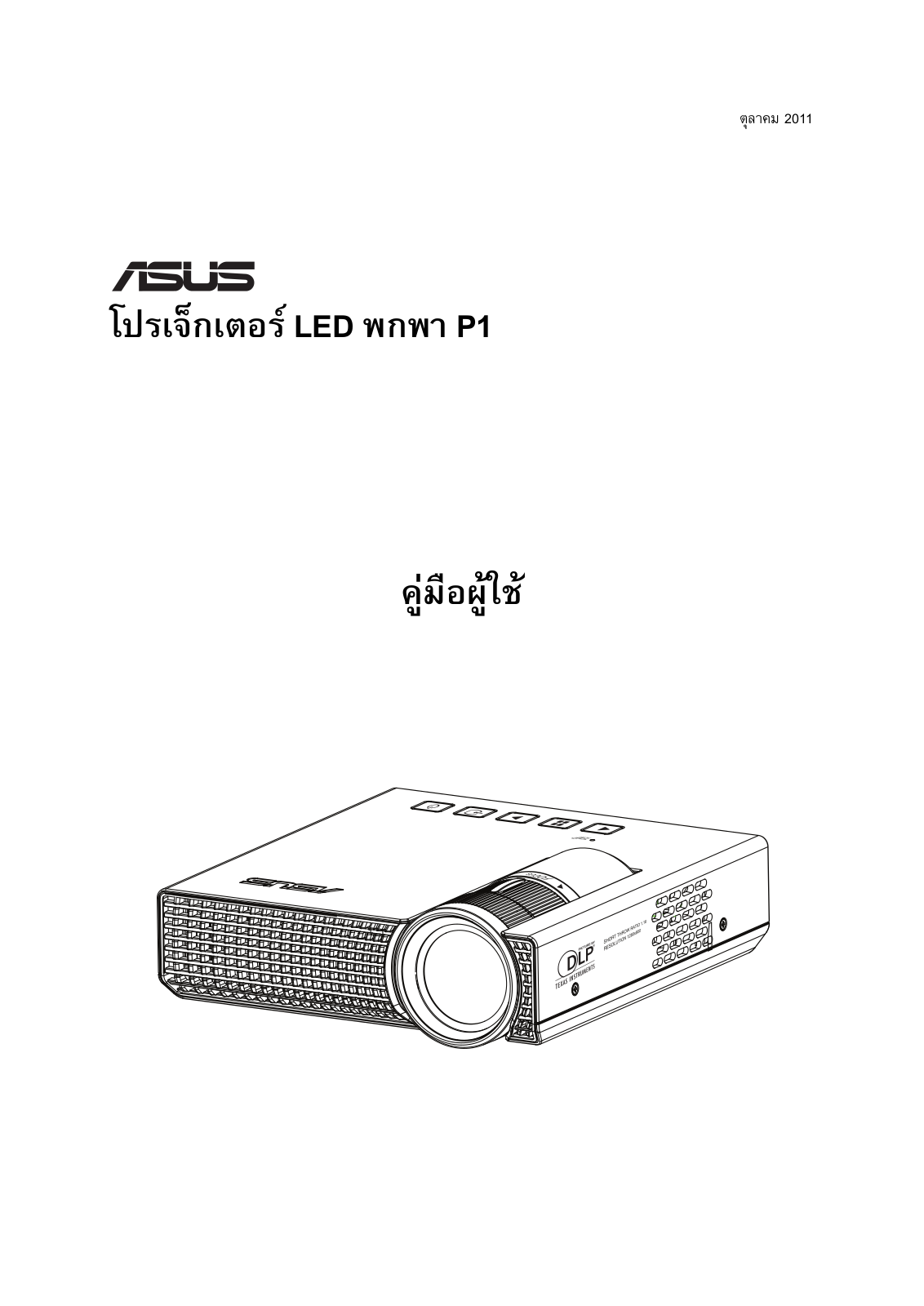 Asus P1 User Manual