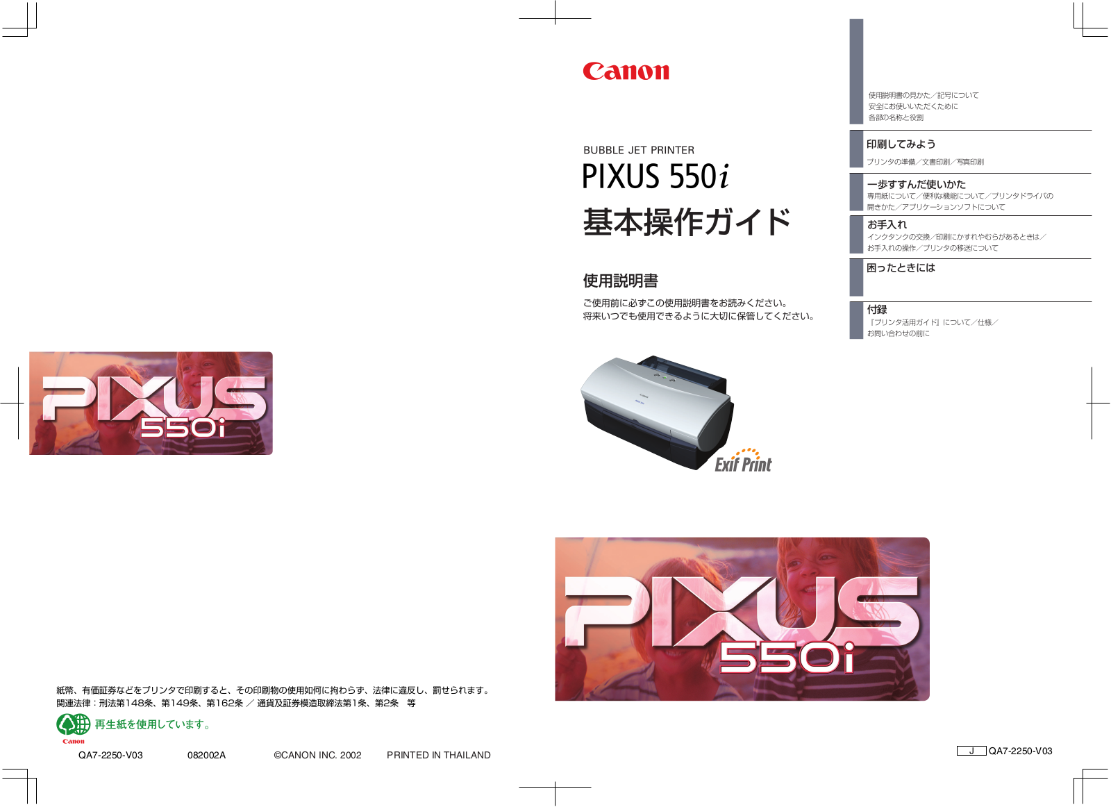 Canon 550i User Manual