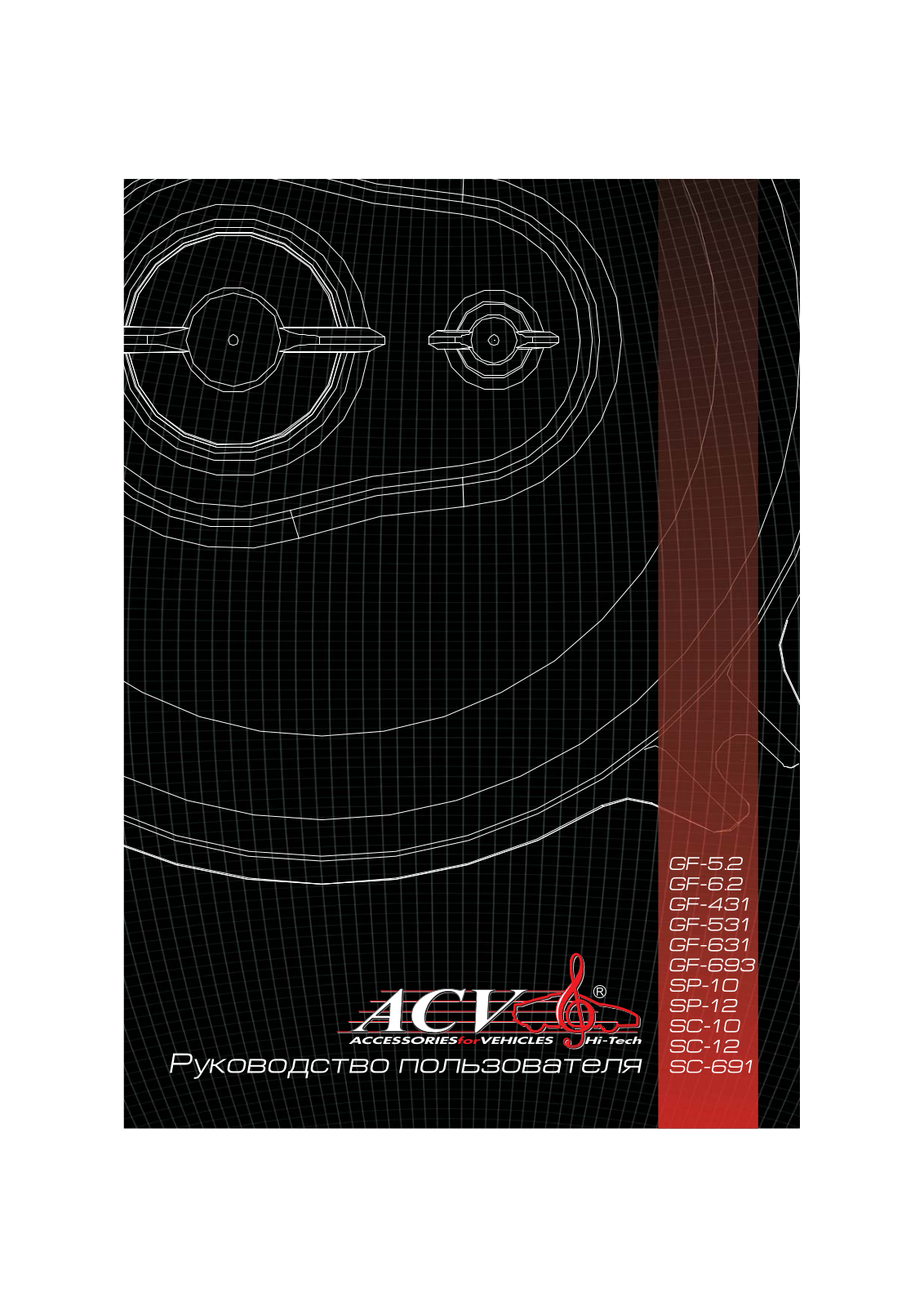 Acv SP-12 User Manual