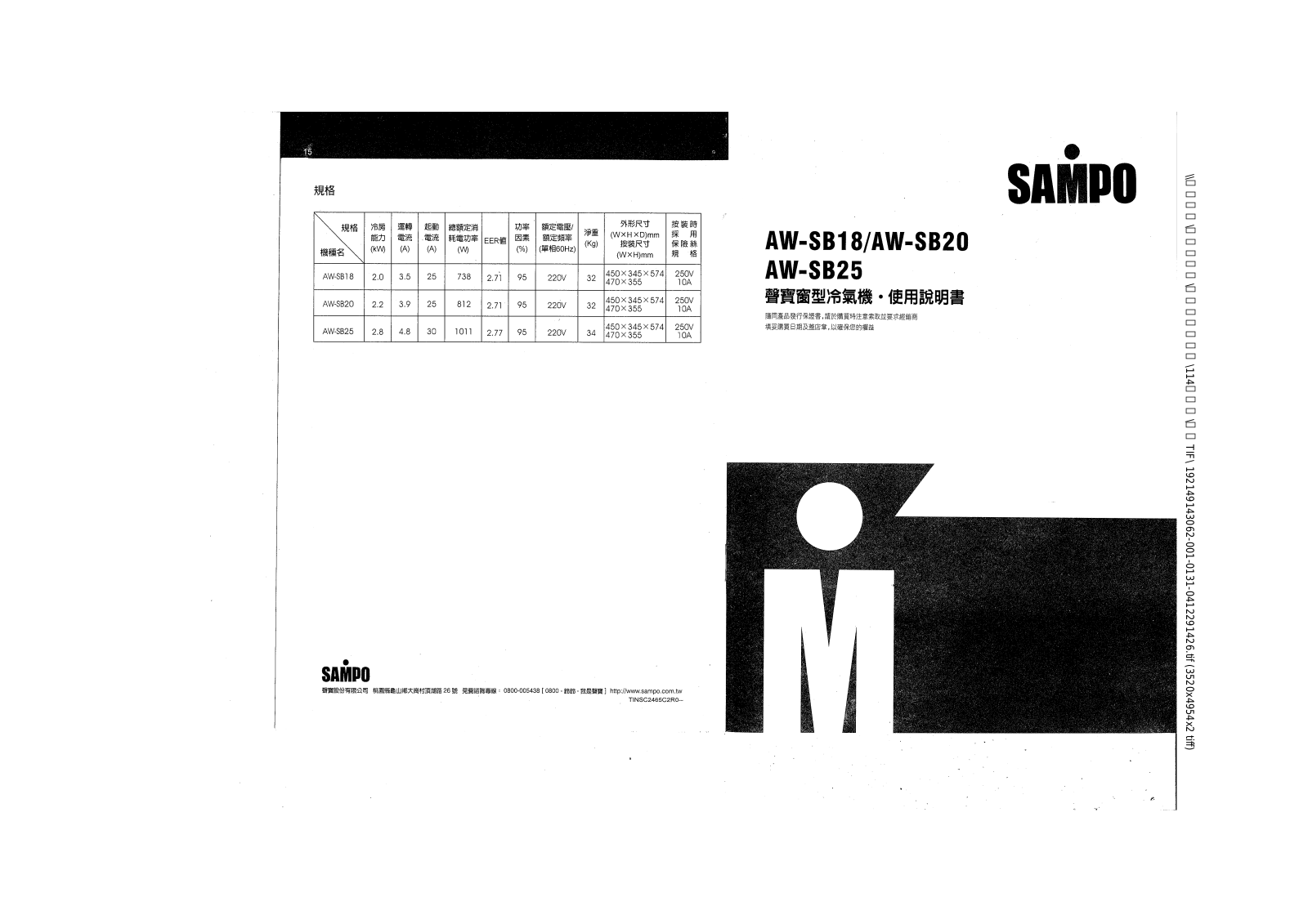 SAMPO AW-SB18, AW-SB20, AW-SB25 User Manual