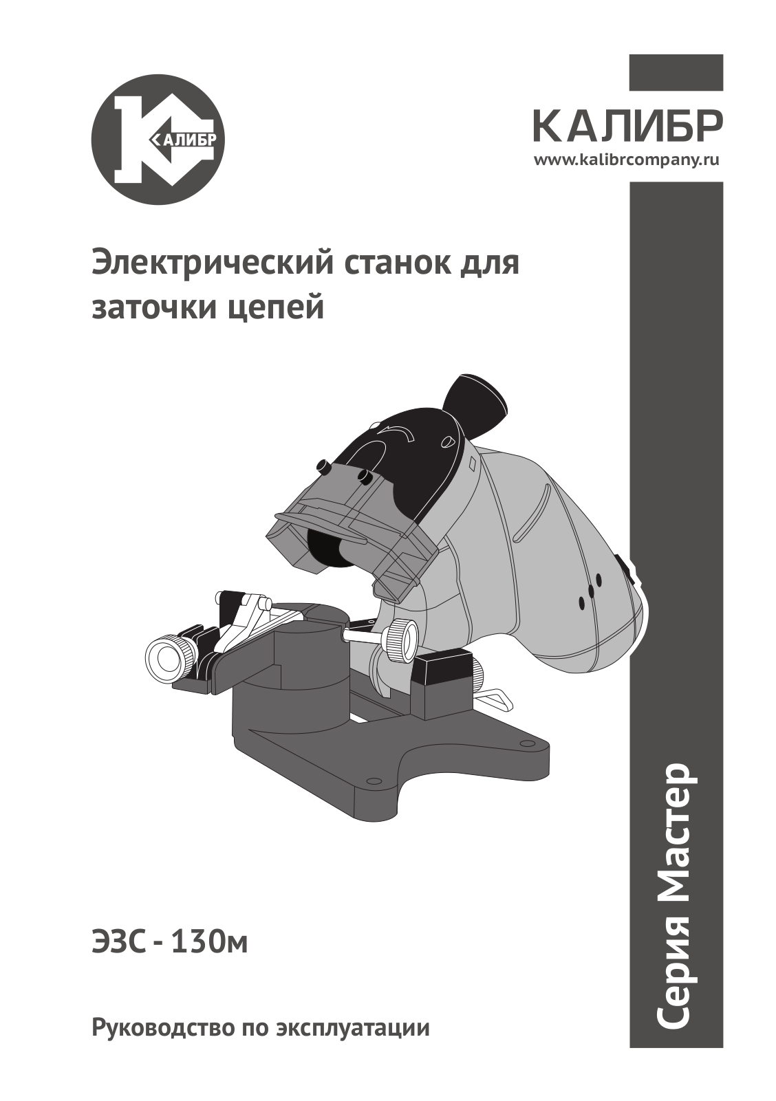 Калибр ЭЗС - 130М User Manual