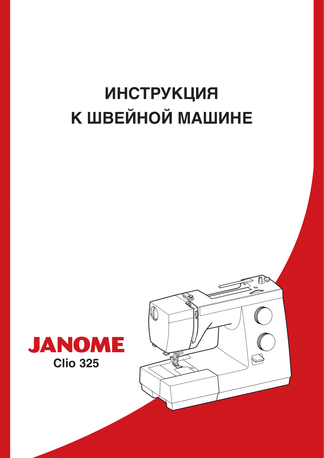 JANOME Clio 325 User manual