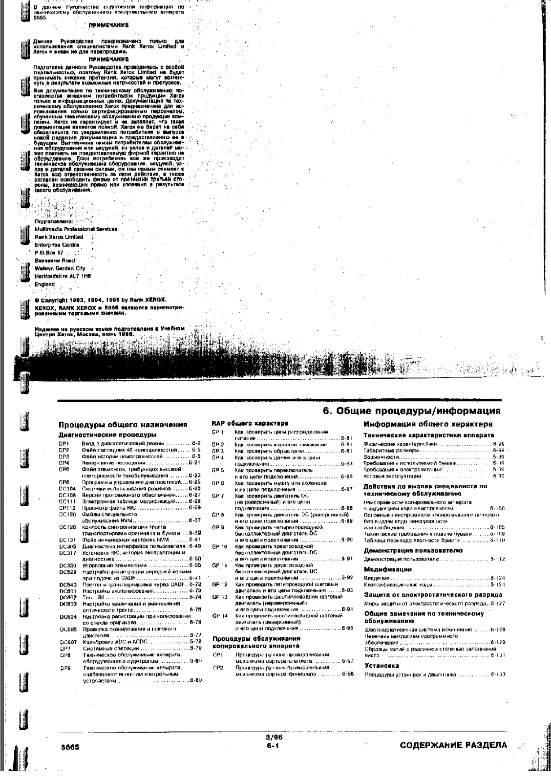 XEROX 5665 Schematics