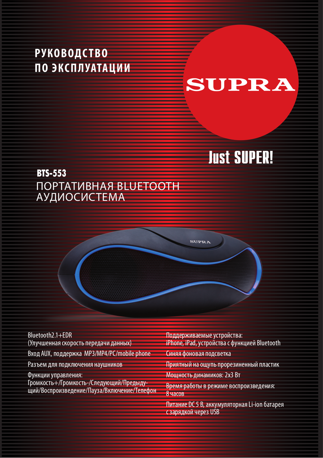 Supra BTS-553 User Manual