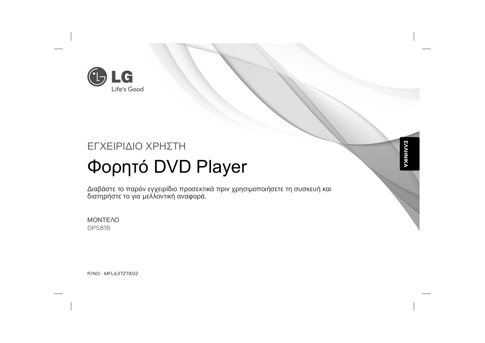 Lg DP581B User Manual