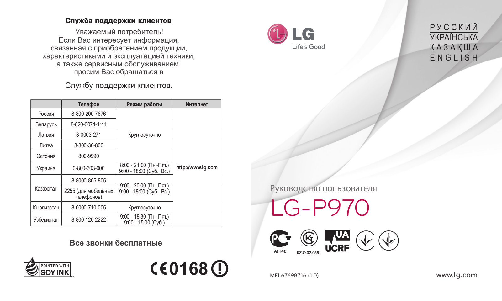 LG LGP970 Owner’s Manual