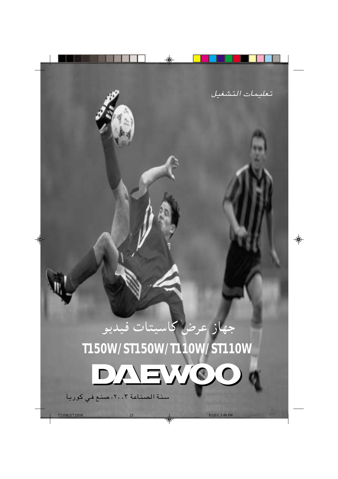 Daewoo T150W, ST150W, T110W, ST110W User Manual
