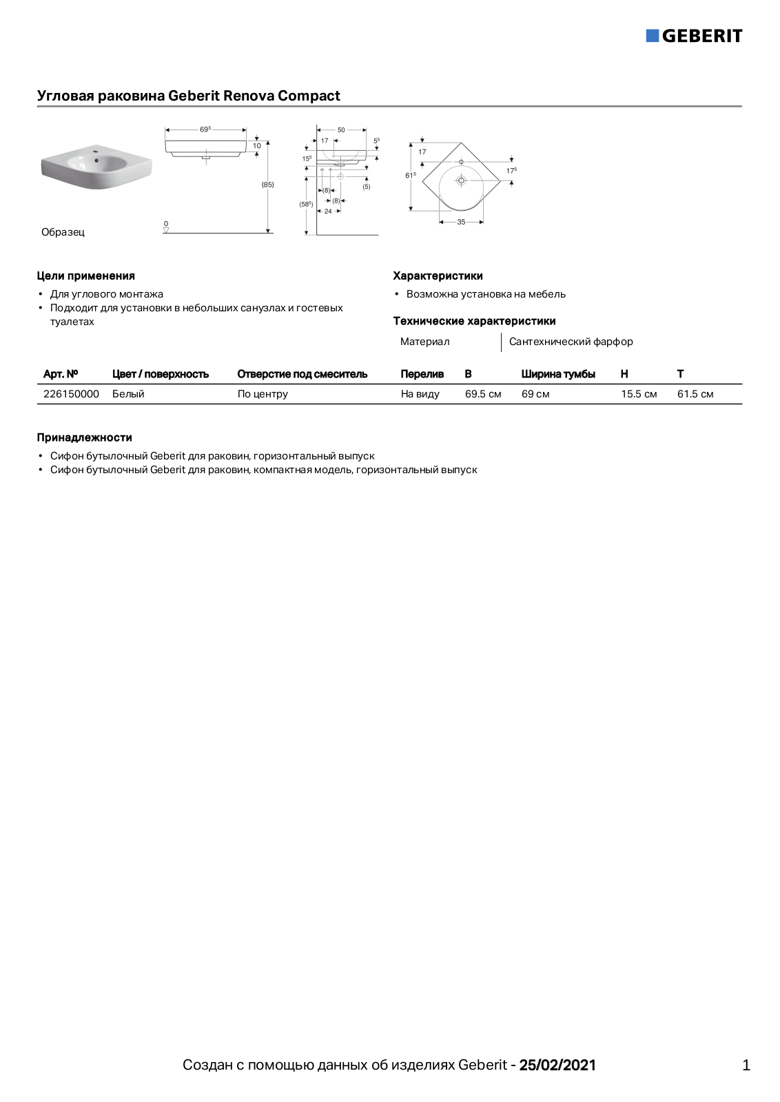 Geberit 226150000 Datasheet