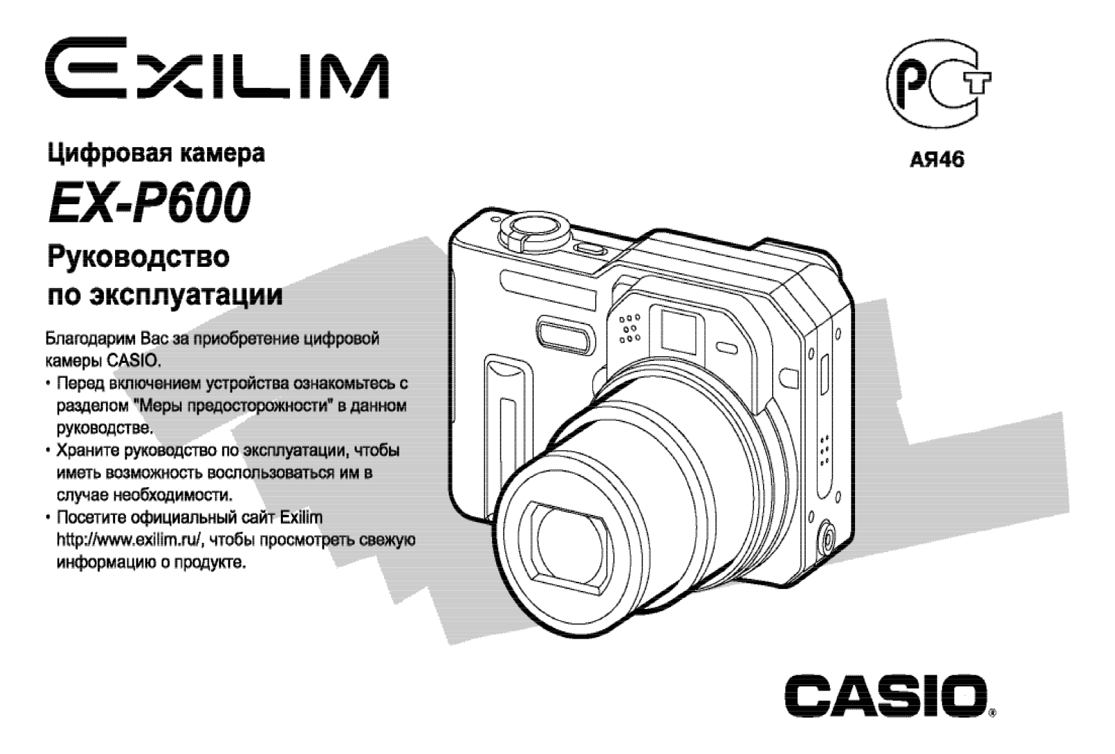 Casio EX-P600 User manual