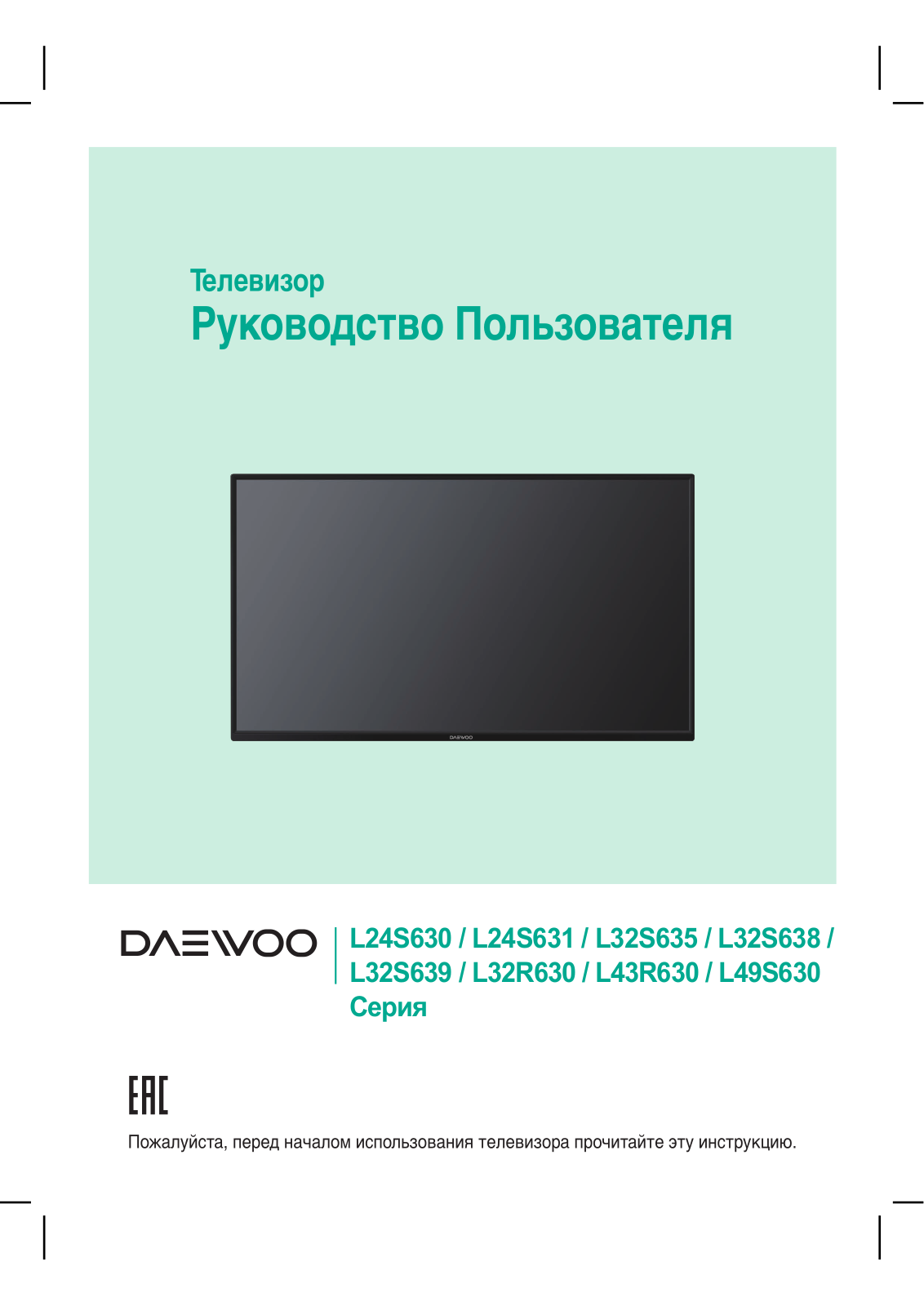 Daewoo L32S638VKE User Manual