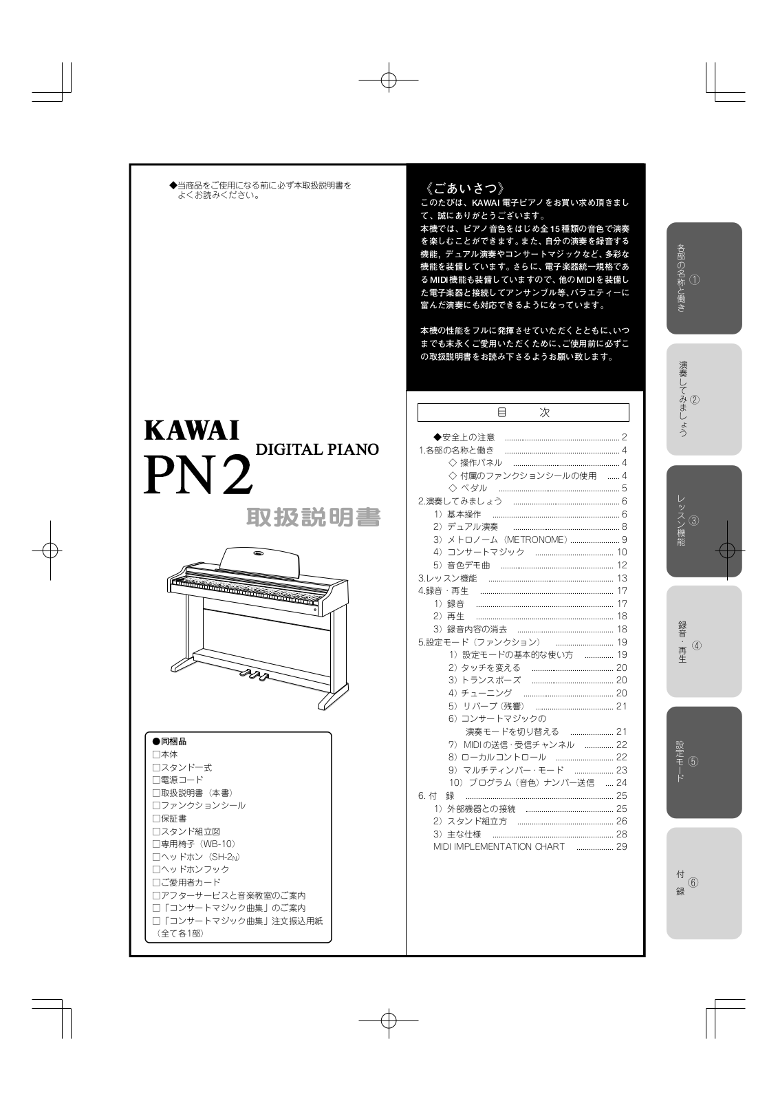 KAWAI PN2 Owners Manual