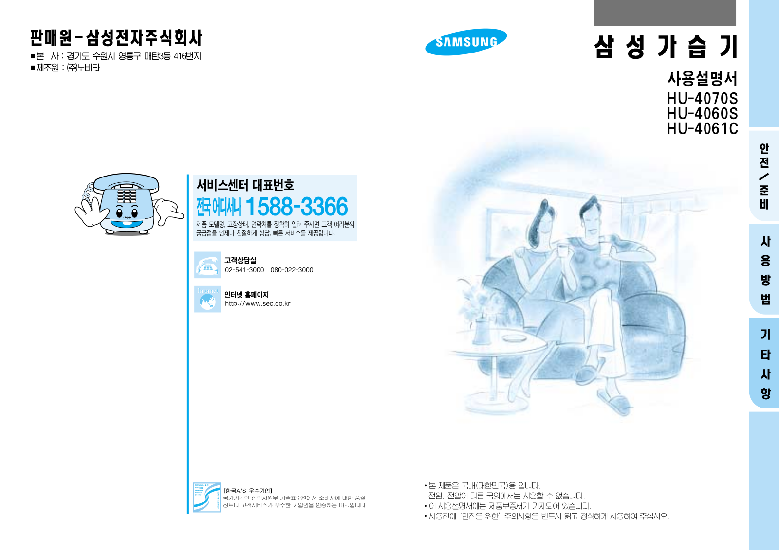 Samsung HU-4070SD, HU-4070S User Manual