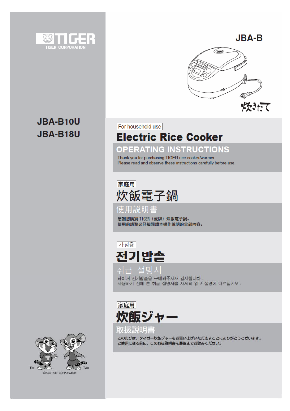 Tiger Corporation JBA-B18U, JBA-B10U User Manual