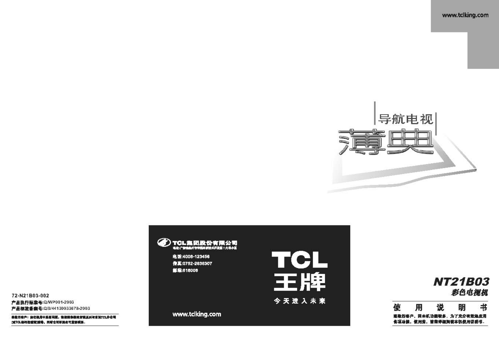 TCL NT21B03 User Manual