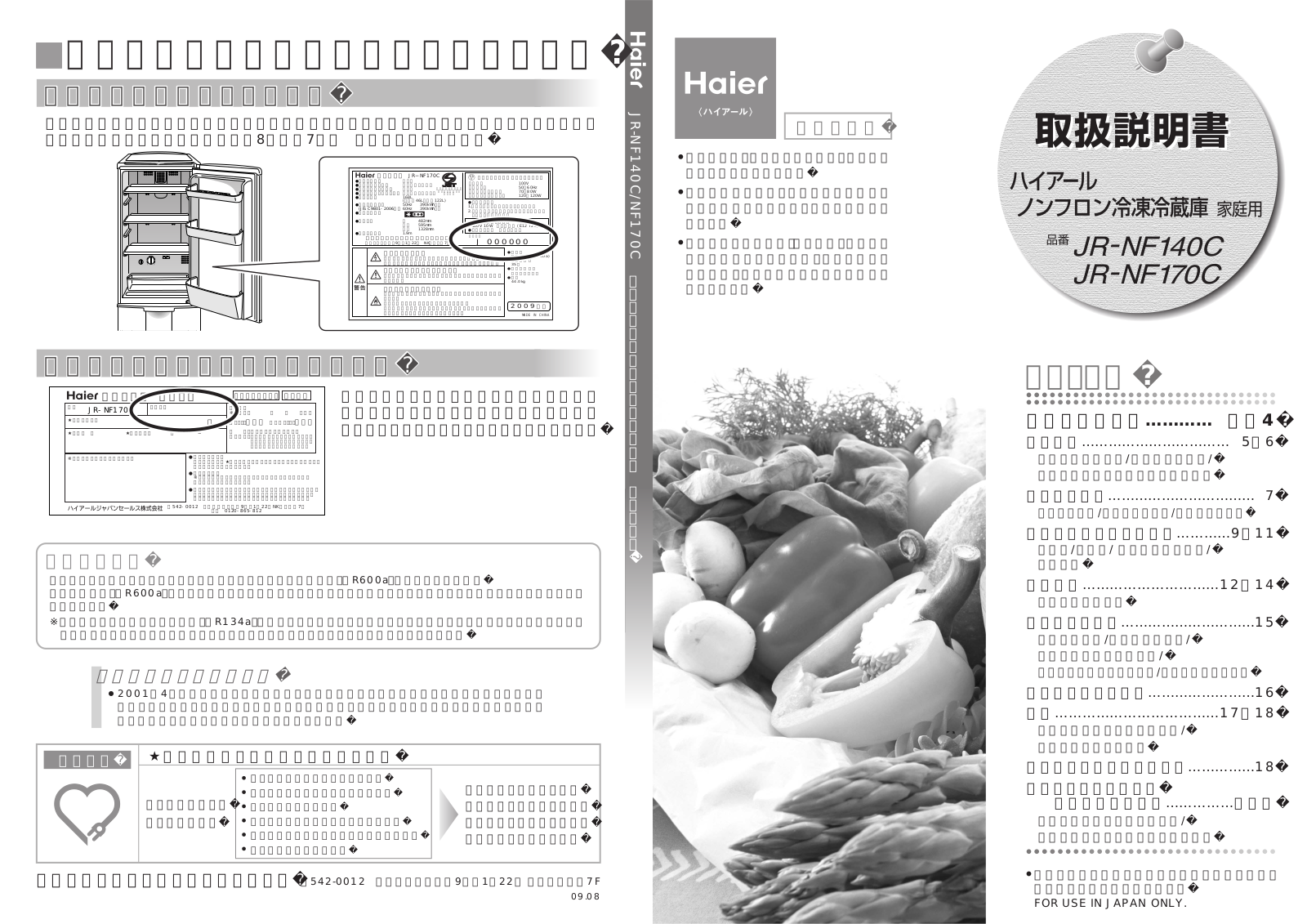 Haier JR-NF140C User Manual