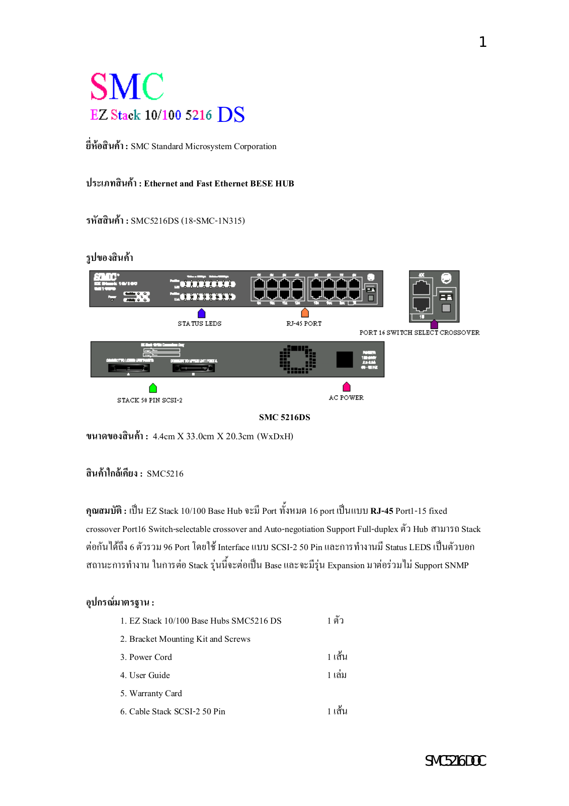 SMC Networks SMC5216 User Manual