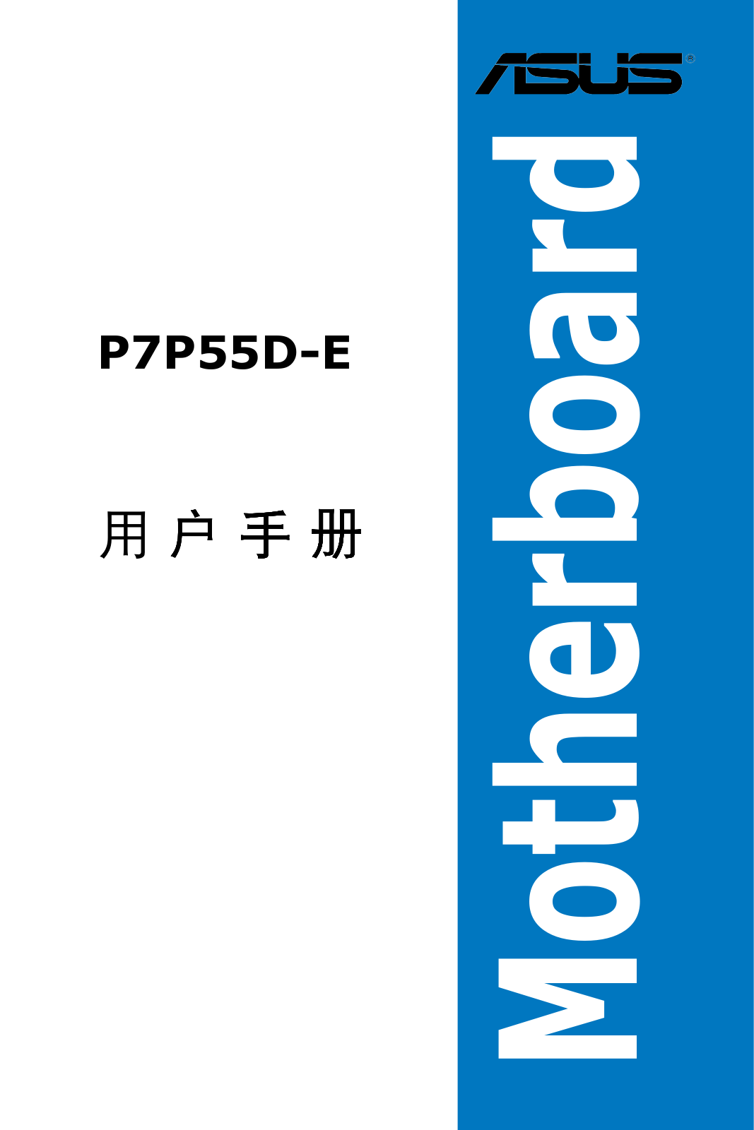 Asus P7P55D-E User’s Manual