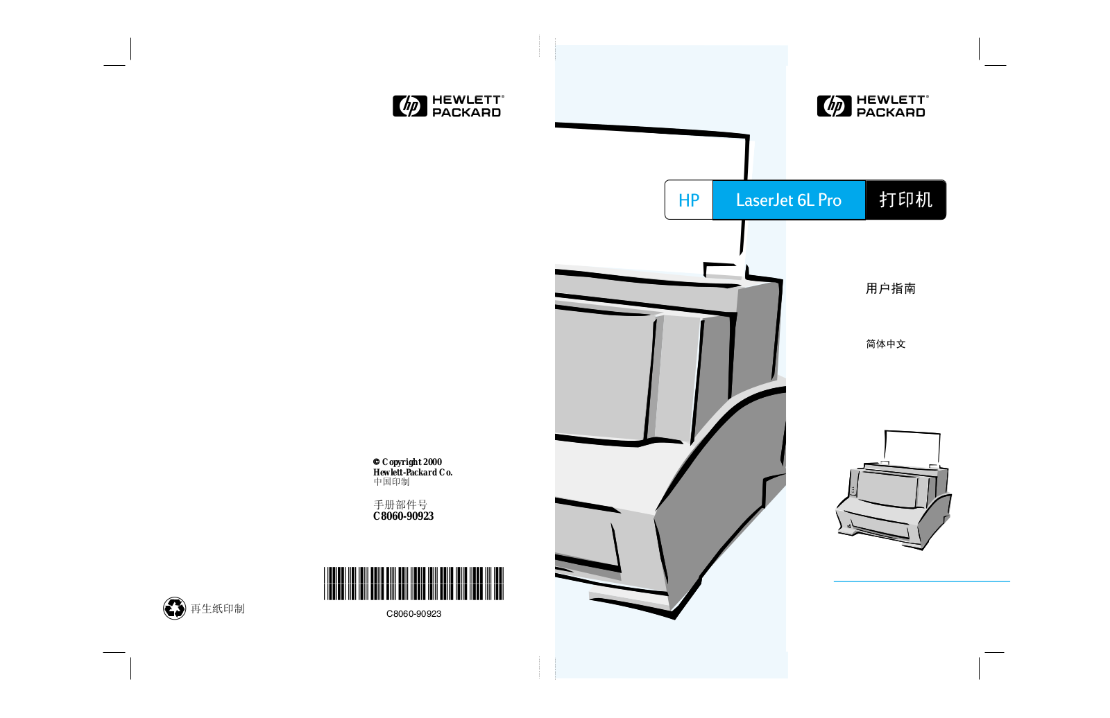 HP LaserJet 6L User's Guide