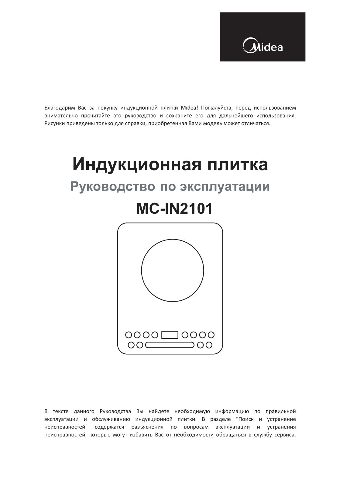 Midea MC-IN2101 User Manual
