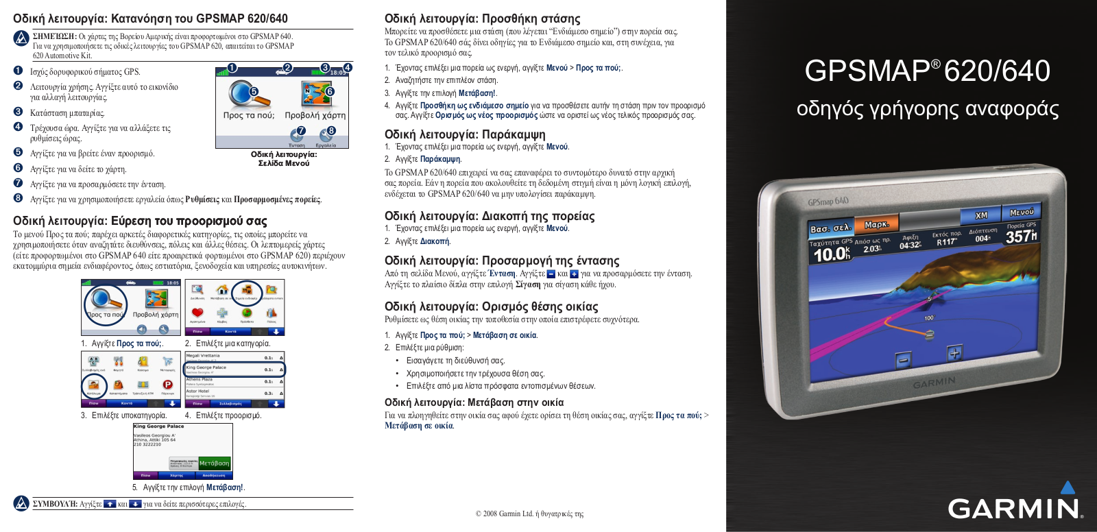 Garmin GPSMAP 640, GPSMAP 620 Quick reference guide