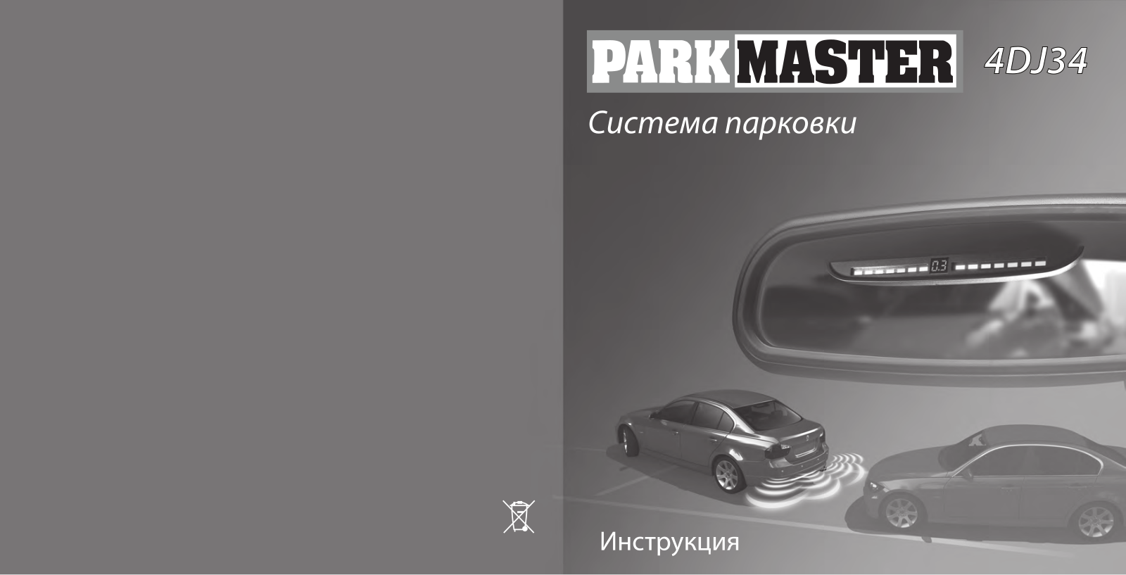 Parkmaster 4DJ34 User Manual