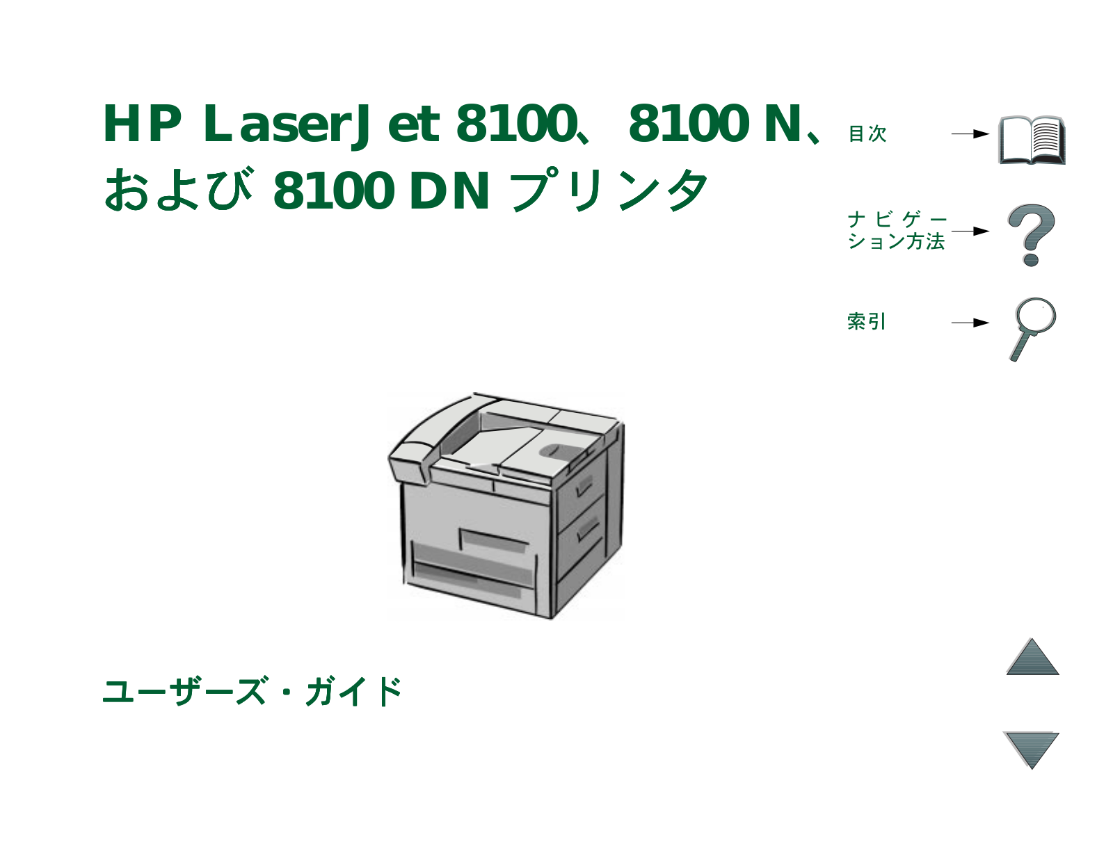 Hp LASERJET 8100 User Manual