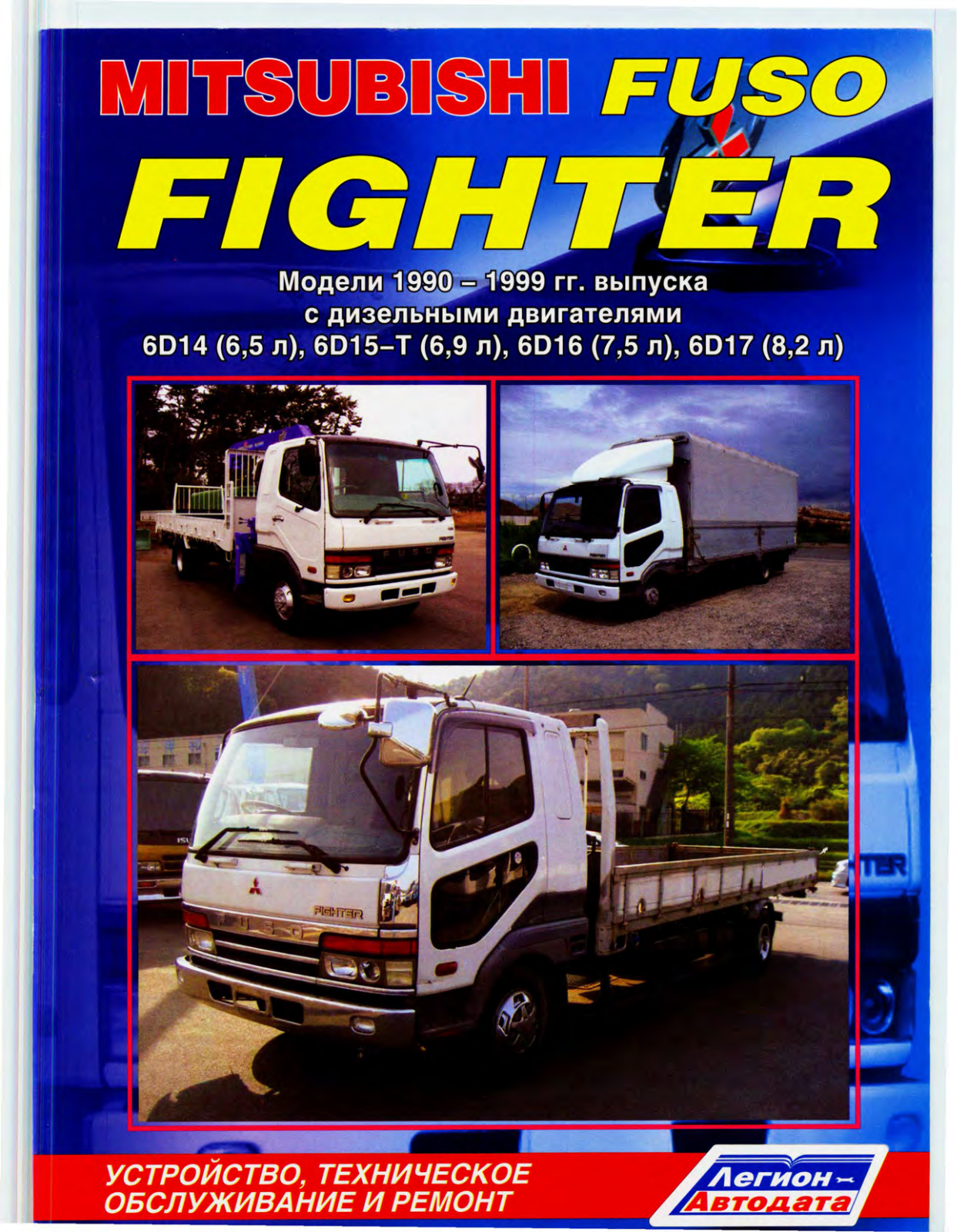 Mitsubishi Fighter1990- 1999 User Manual