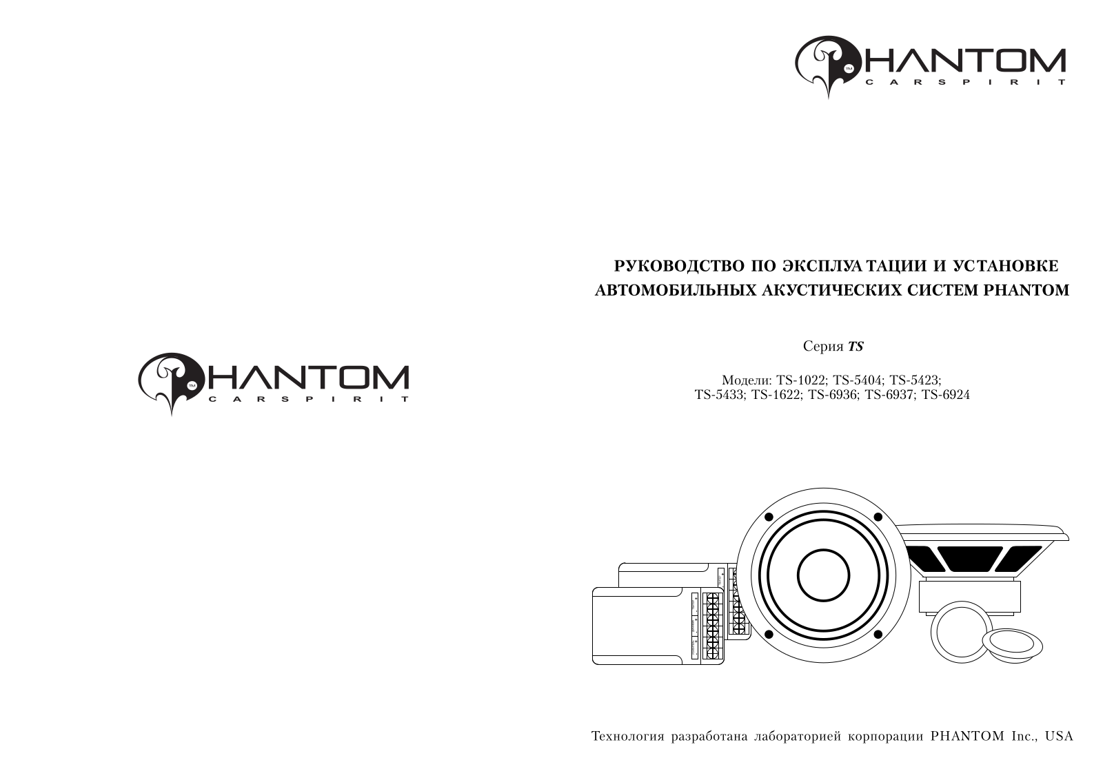 Phantom TS-1622 User Manual