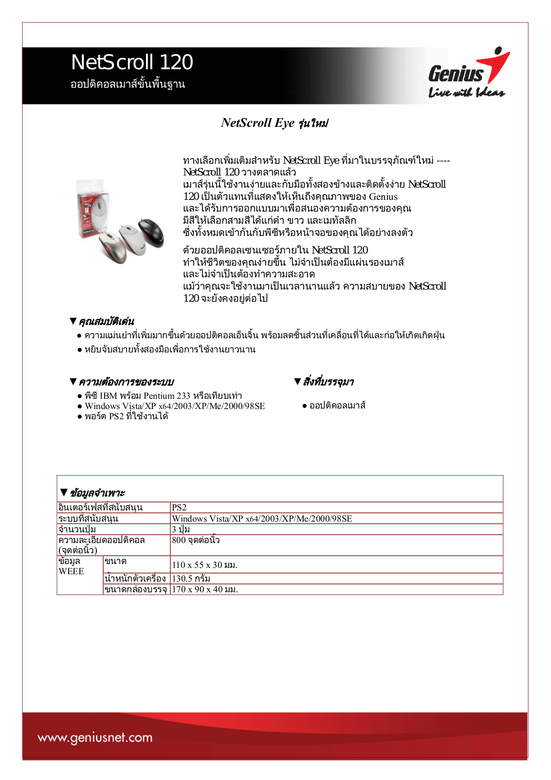 Genius NETSCROLL 120 DATASHEET