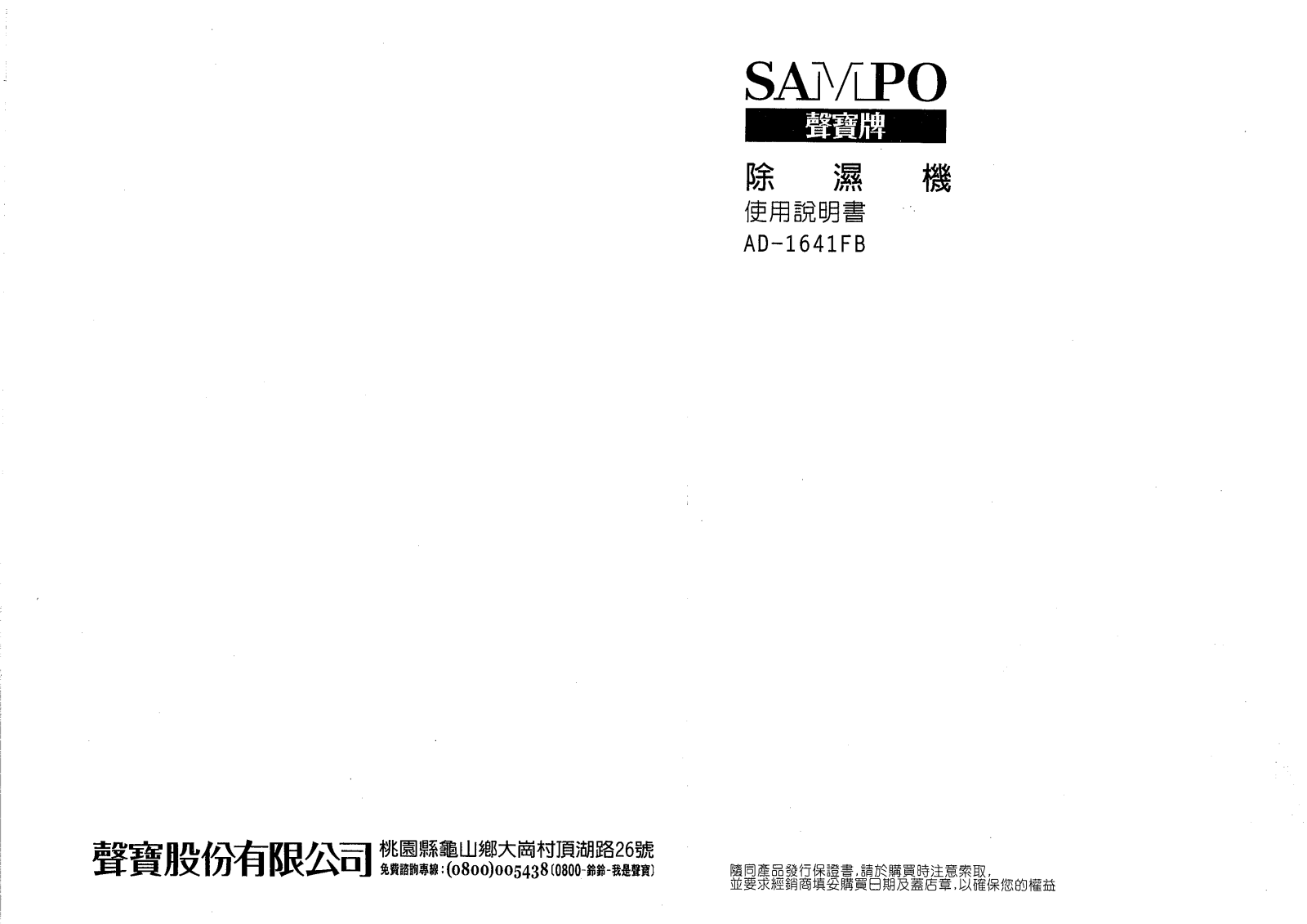 SAMPO AD-164FB User Manual