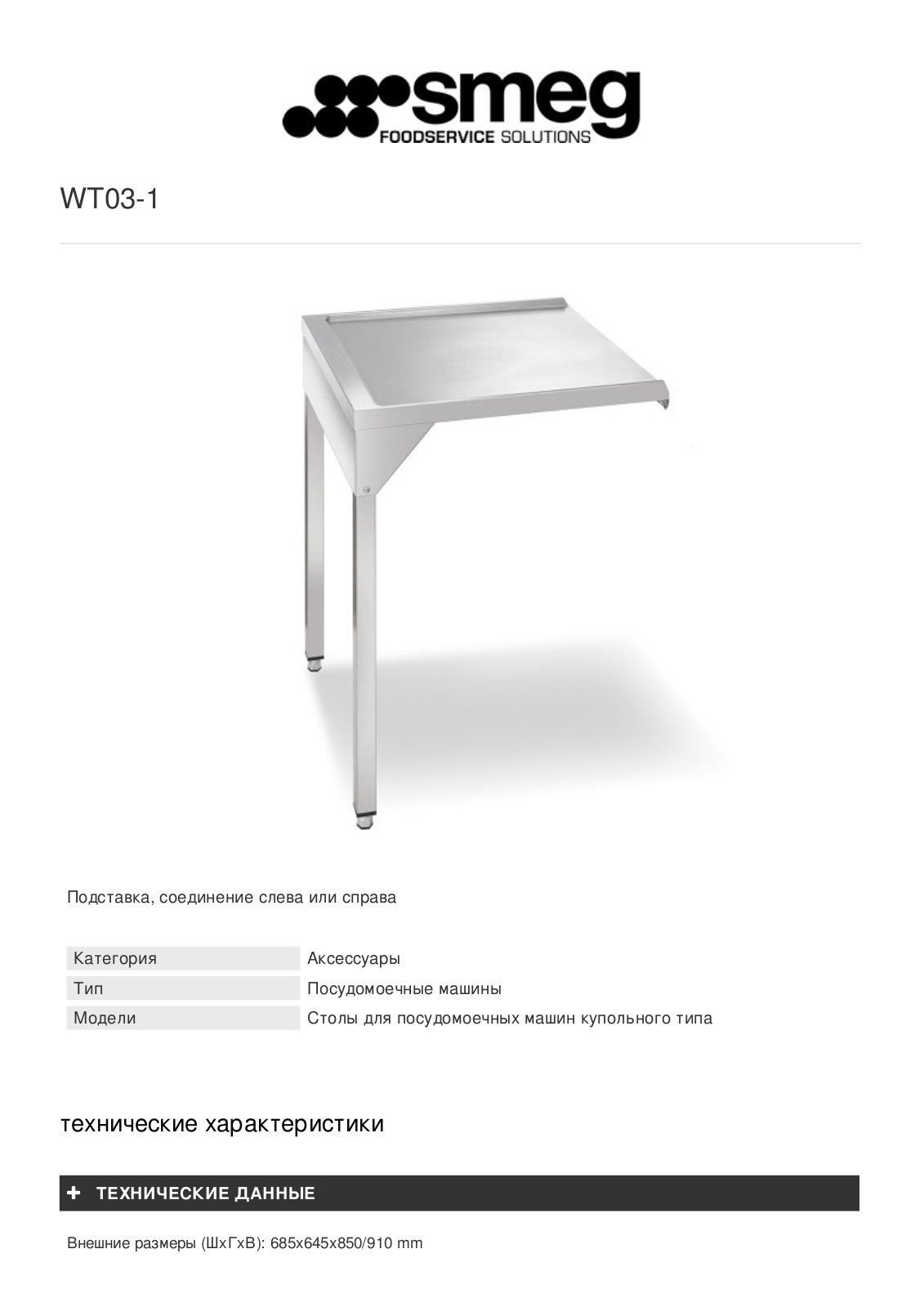 Smeg WT03-1 User Manual